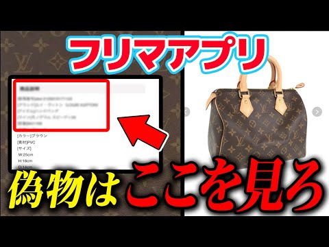 【注意喚起】フリマアプリのコピー品に騙されるな！ルイ・ヴィトン編