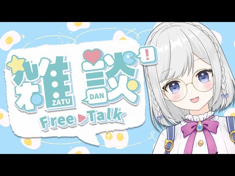 【雑談】四月はじめての雑談【雫瑠璃/Vtuber】