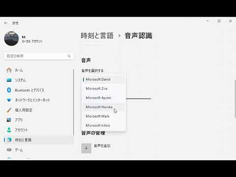 Windowsの日本語音声選択