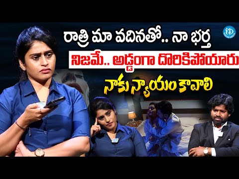 నా భర్త రాత్రి అలా చేస్తూ దొరికిపోయారు ? | Married Young Women About Her Husband