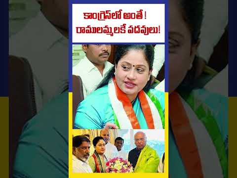 కాంగ్రెస్‌లో అంతే ! రాములమ్మలకే పదవులు ! | Congress Ramulamma | Ktv Telugu #ktvtelugu