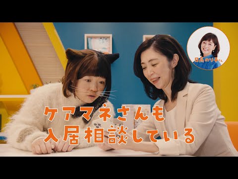 「みんなの介護」CMワイドショー『新規公開』篇