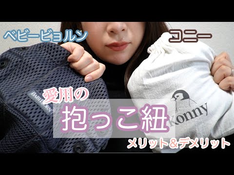 【抱っこ紐】愛用中の抱っこ紐レビュー🌷着用の仕方も🙋‍♀️