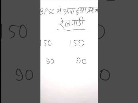 #bpsc  मे आया हुआ प्रश्न | 2 sec मे हल | Math tricks | Math trick #viral #ytshorts #shorts #short