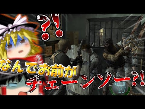 【改造バイオハザード4】バイオ4にMOD入れたら鬼畜すぎた?!?!? part34【 Life in hell】【ゆっくり実況】