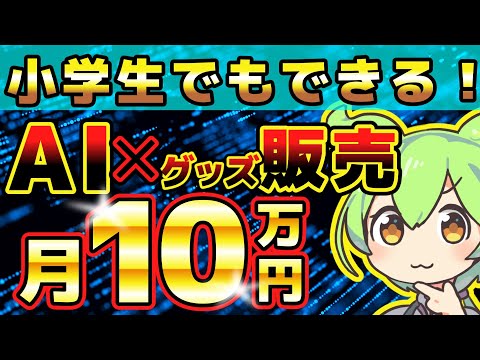 無料で始められる！AI×グッズ販売で稼ぐAI副業｜Microsoft Designer＆SUZURI 活用法！