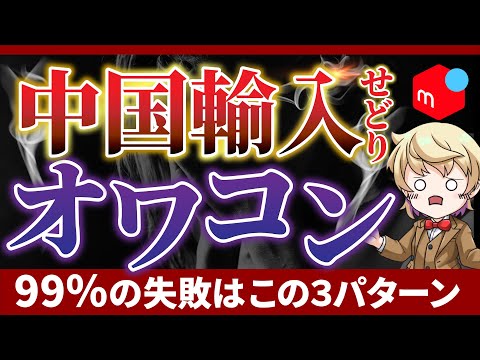 【メルカリ中国輸入】稼げない理由とライバルの知らない裏技【2024年最新情報】
