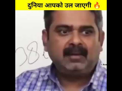 दुनिया आपको उल जाएगी 🔥। Ojha Sir Motivation। #ojhasir #upsc #avadhojhasir