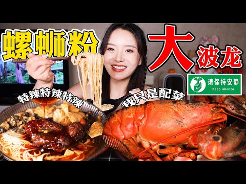 Boston Lobster & Luosifen! | yuduoduo