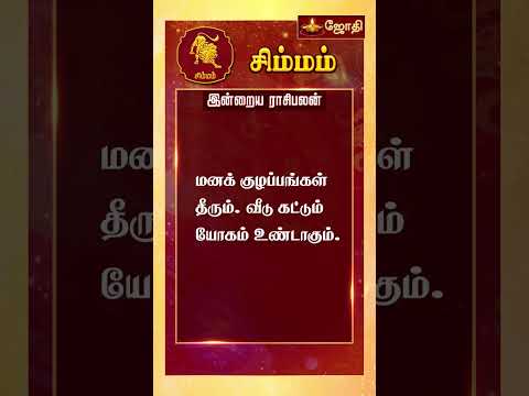 RASIPALAN | இன்றைய ராசி மற்றும் நட்சத்திர பலன்கள் 04-01-2025 | rasi palan today in tamil | Jothitv