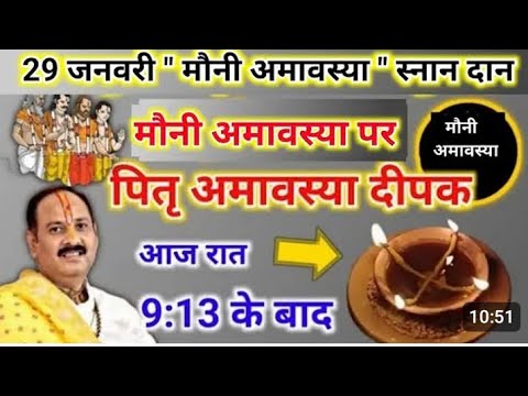 29 जनवरी मौनी अमावस्या दीपक का उपाय।mauni amavasya k upay।mauni amavasya 2025 amavasya 2025।vastutip