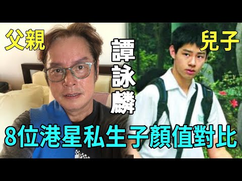 Eight Hong Kong Star illegitimate children Yan value comparison  Tan Yonglin illegitimate children