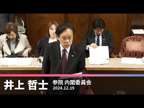 市民監視違法判決生かせ　警察、「大垣事件」に無反省　2024.12.19