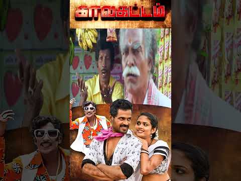 See what's happening there | Kalakattam Tamil Movie Shorts |Pawan | Motta Rajendran | Gaana Bala