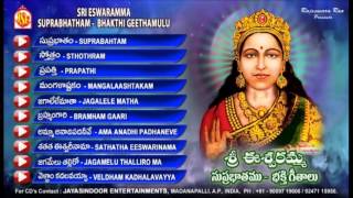 Sri Eswaramma Suprabatham | Maharajapuram Ramu | Jayasindoor Bramhamgari Bhakthi