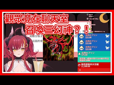 觀眾竟在聊天室召喚三幻神？！【夜花精華】#須多夜花 #夜歌物語​  #Renewlive 一期生