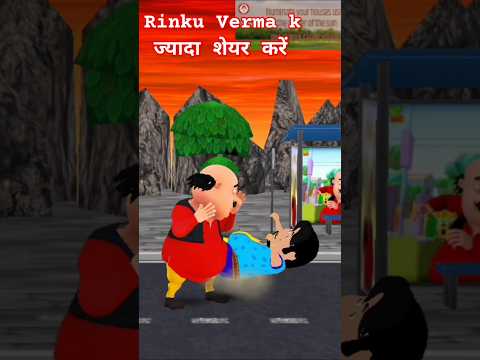 Rinku Verma k// #video #tiger #song मोटू पतलू की जोड़ी कॉमेडी वीडियो#love #funny #viralshorts #song