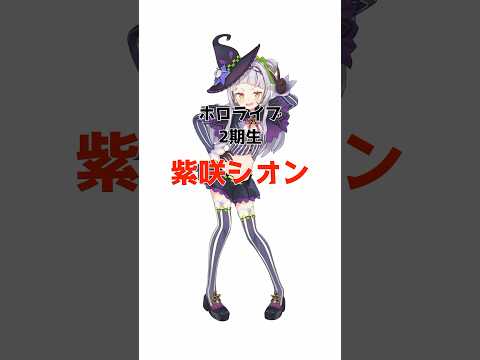 紫咲シオンに関する面白い雑学 #ホロライブ #雑学 #vtuber #ホロライブ切り抜き #紫咲シオン