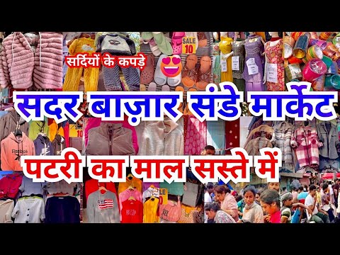 Sadar Bazar Delhi | Sadar Bazar Sunday Patri Market Latest Video | That Pinkish Girl