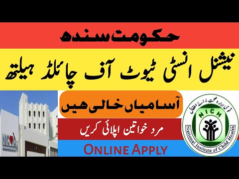 National institute of child health jobs 2023 | Latest nich jobs 2023 | Govt Sindh jobs 2023