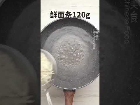 【遠點美食】面條這麽做，吃過都說香美食趣胃計劃520愛心便當面食免費午餐 #面條#家常菜#中國菜