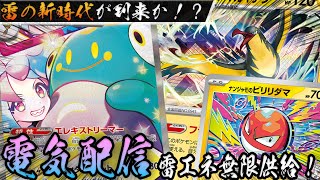 【ポケカ/対戦】ハラバリーexはドンナモンジャ！？タイカイデンで山札引きまくり！切り札はあのカード！ナンジャモデッキに大注目！！！