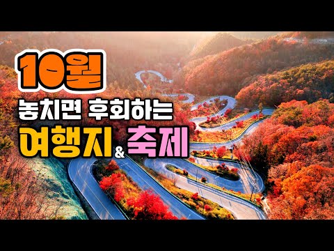 Korea's Beautiful Autumn Scenery