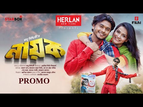 Nayok (Promo) নায়ক। Bangla Natok। Arosh Khan। Iffat Ara Tithi। Film factory