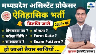 MP Assistant Professor Vacancy Out | MP Assistant Professor Exam 2025 | MP Asst Prof Geography