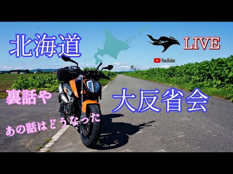 e50exhaust ライブ配信　ゲリラLIVE北海道大反省会