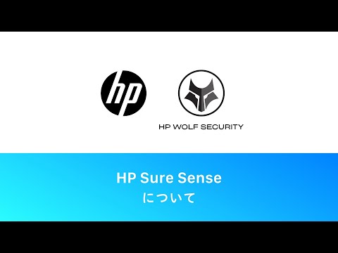 HP Sure Sense