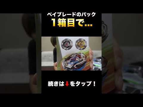 ベイブレードでも神引きするはじめしゃちょー【ベイブレードX】