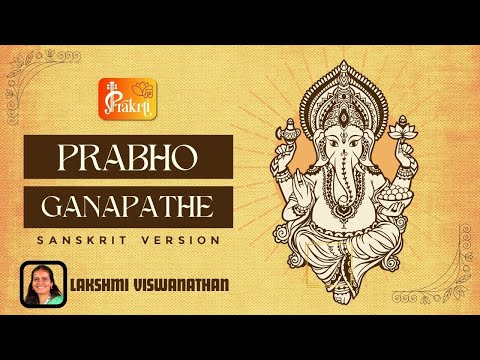 Prabho Ganapathe | Sanskrit Version | Lyrical Video | Prakrti | Lakshmi Viswanathan