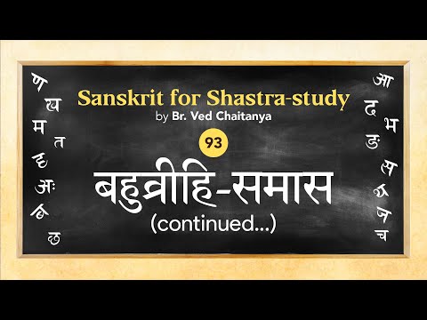 Sanskrit for Shastra-study by Br. Ved Chaitanya - Session 93 - Bahuvrihi-samaasa (continued)