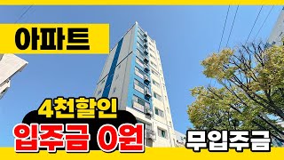 No.216 [부천신축아파트] 무입주 가능한 아파트? 막힘없는 남향!