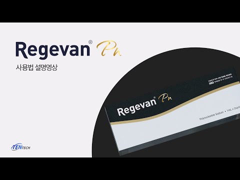 리제반PN 사용방법 RegevanPN injection introduction (KR)