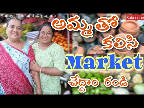 అమ్మతో కలిసి మార్కెట్ చేద్దాం రండి| Tuni market| market vlog| Shopping| Happy Tips and Creations|