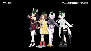 Hololive Gamers (Mio - Korone - Okayu - Fubuki) Cover YATTA - Green Leaves with original instrument