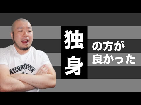 既婚者が「独身の方が良かった…」と感じる瞬間ランキング＆良好な結婚生活を続ける夫婦タイプ3つ紹介