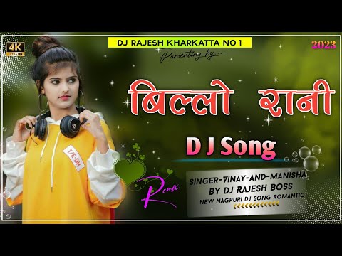 Billo Rani New Nagpuri DJ Song 2023 !! New Nagpuri DJ Remix Song 2023 !!