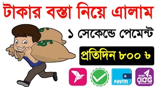 1 Second Payment Done | Earn Money Online income bd 2021 | Payment bKash App 2021 | Make Money bd