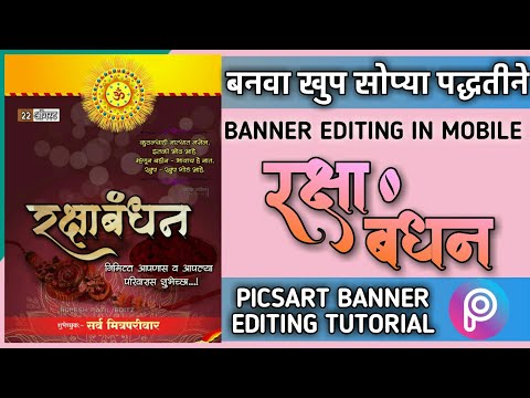 Raksha Bandhan Banner Editing || Picsart Banner Editing || Mobile Banner Editing