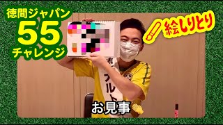 「絵しりとり」に挑戦！13人目は黒木ナルト！【徳間ジャパン55チャレンジ】