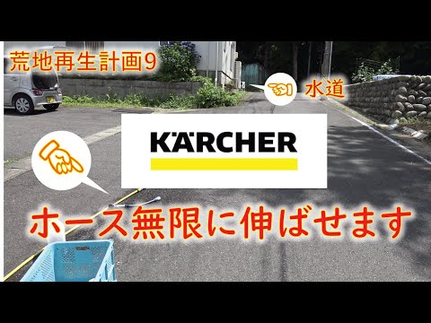 Karcher high pressure washer.  Easy way to extend a water hose