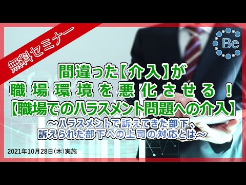 【無料セミナー】若者が退職を考える時