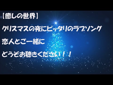 【癒しの世界】Meteor illuminations of lovers.（カラオケバージョン）