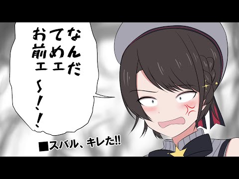 【切り抜き漫画】厄介相談者おかゆにブチ切れるカウンセラースバル【手描き/ホロライブ/大空スバル/猫又おかゆ】