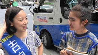 吉良よし子氏（日本共産党／参議院議員）with 井上咲楽氏（タレント） 街頭演説（参院選）2019.7.5 @日本橋・コレド室町前