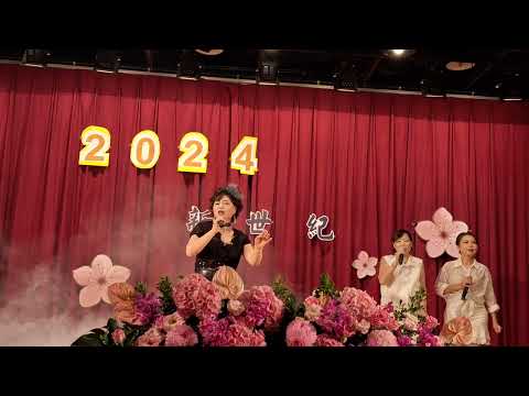 丁香岑カバー六本木純情派~新世紀歌謠協會義演