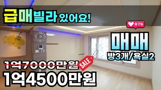 경기광주빌라 저렴한 급매빌라 목현동 버스정류장 도보2분 1억4500만원